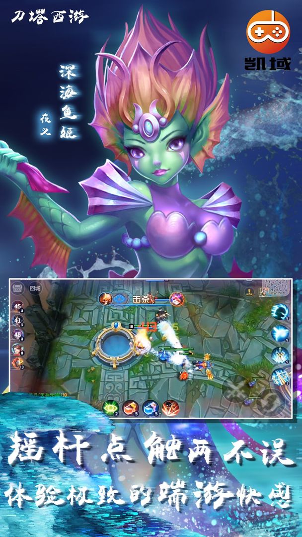 刀塔西游 刀塔西游