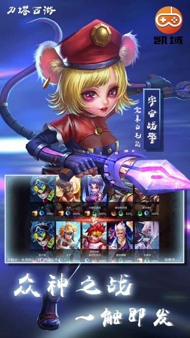 刀塔西游 刀塔西游