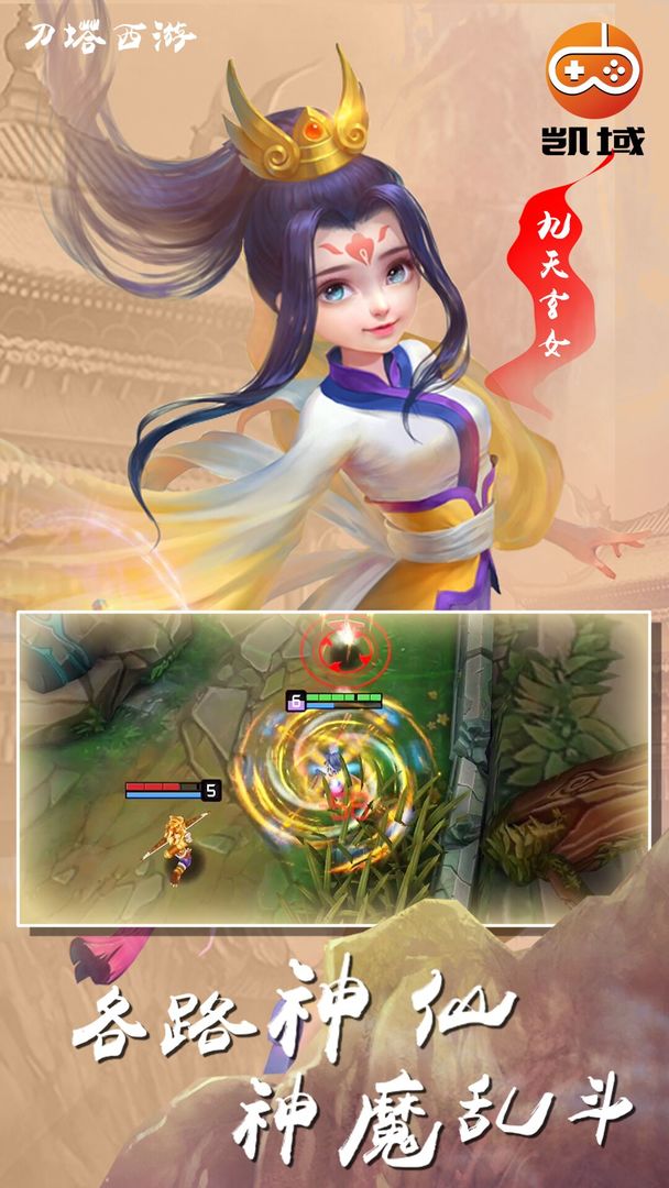 刀塔西游 刀塔西游