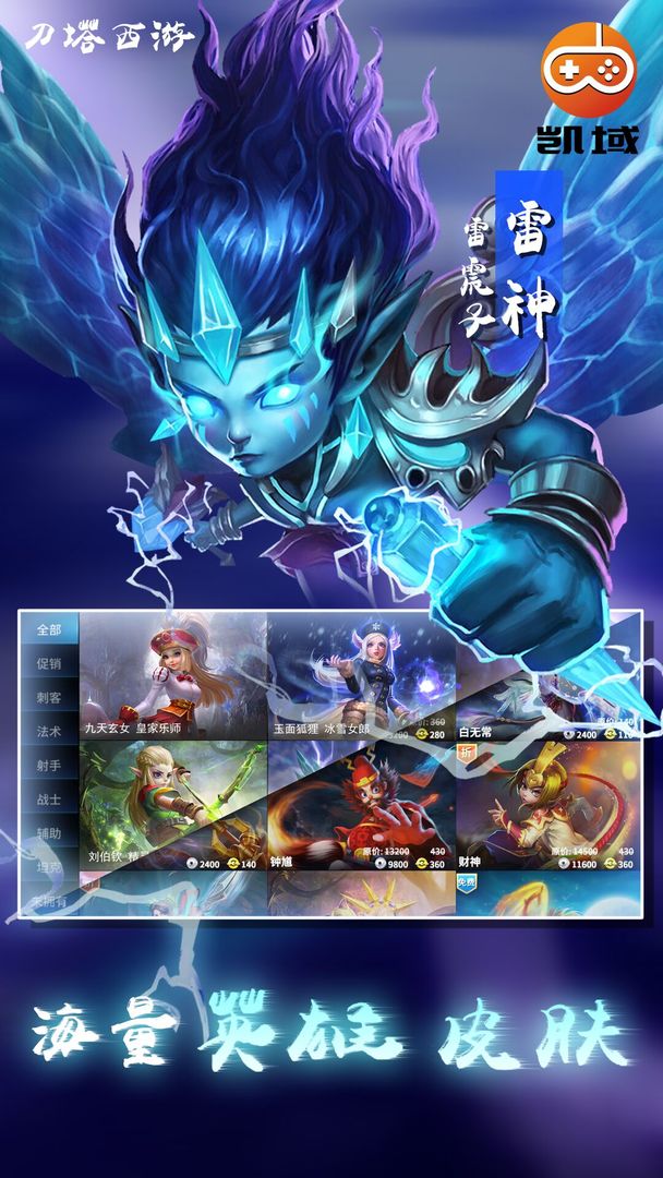 刀塔西游 刀塔西游