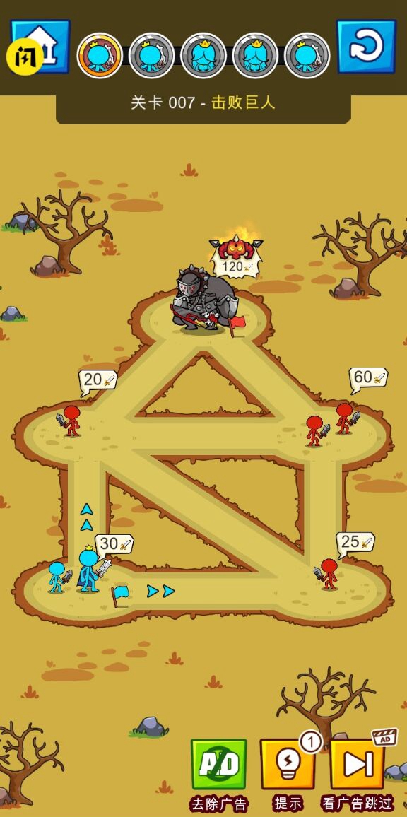 火柴人争夺战 火柴人争夺战