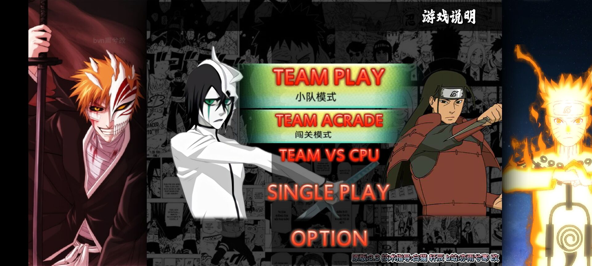 死神VS火影（雨兮改）