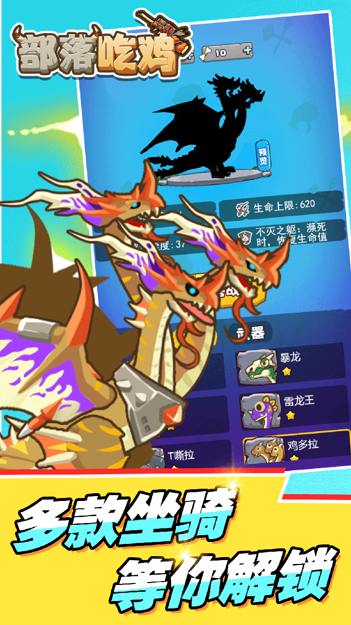 部落吃鸡(最新版)