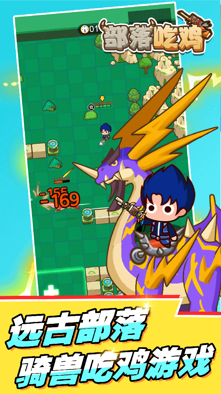 部落吃鸡(最新版)