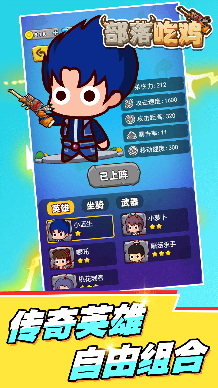 部落吃鸡(最新版)