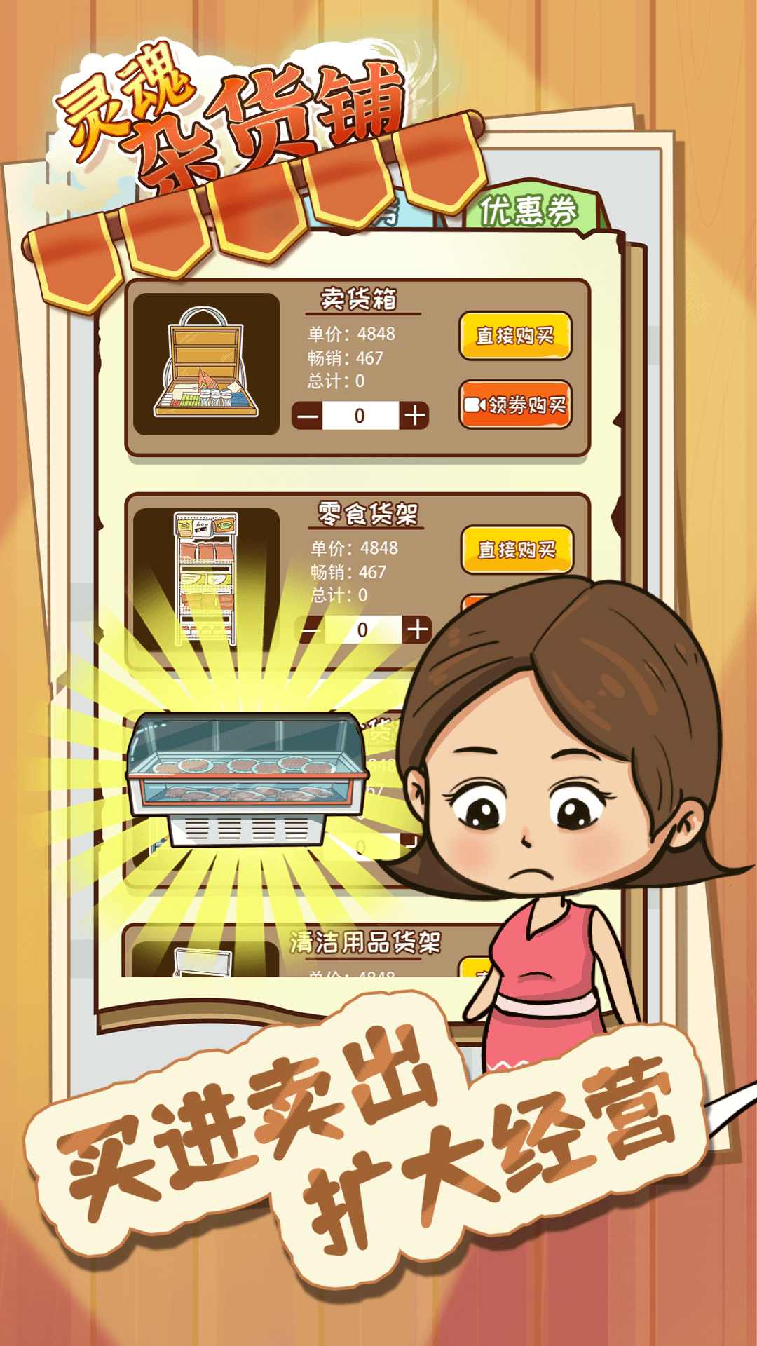 灵魂杂货铺 灵魂杂货铺