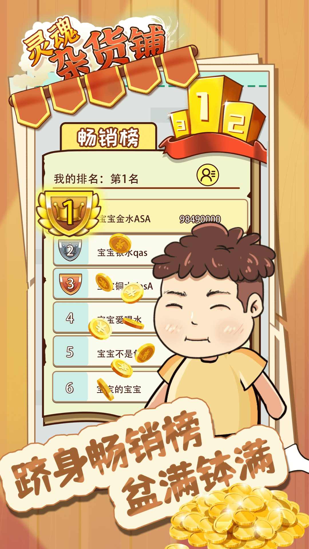 灵魂杂货铺 灵魂杂货铺