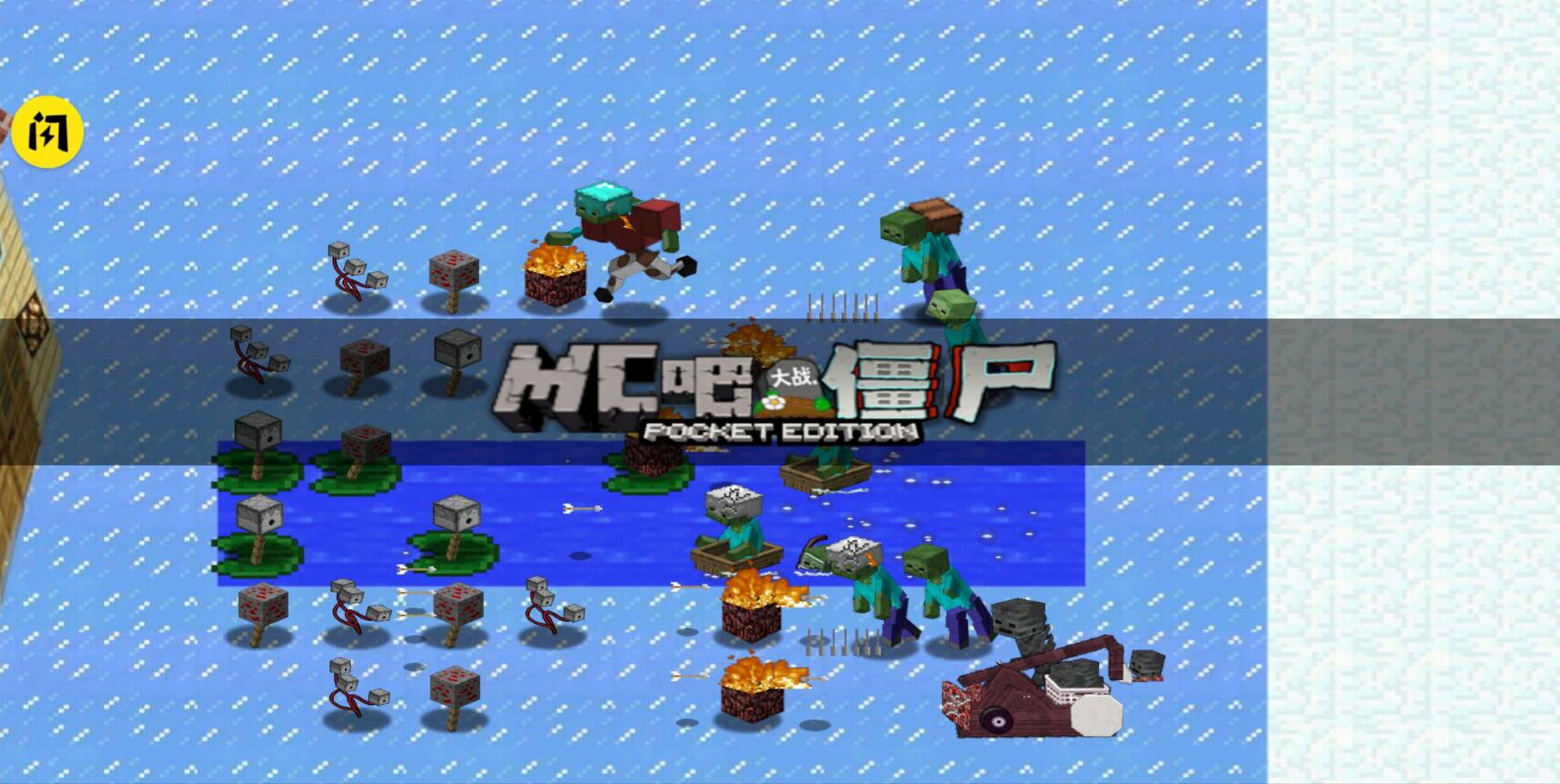 MC吧大战僵尸亚马逊版 MC吧大战僵尸亚马逊版