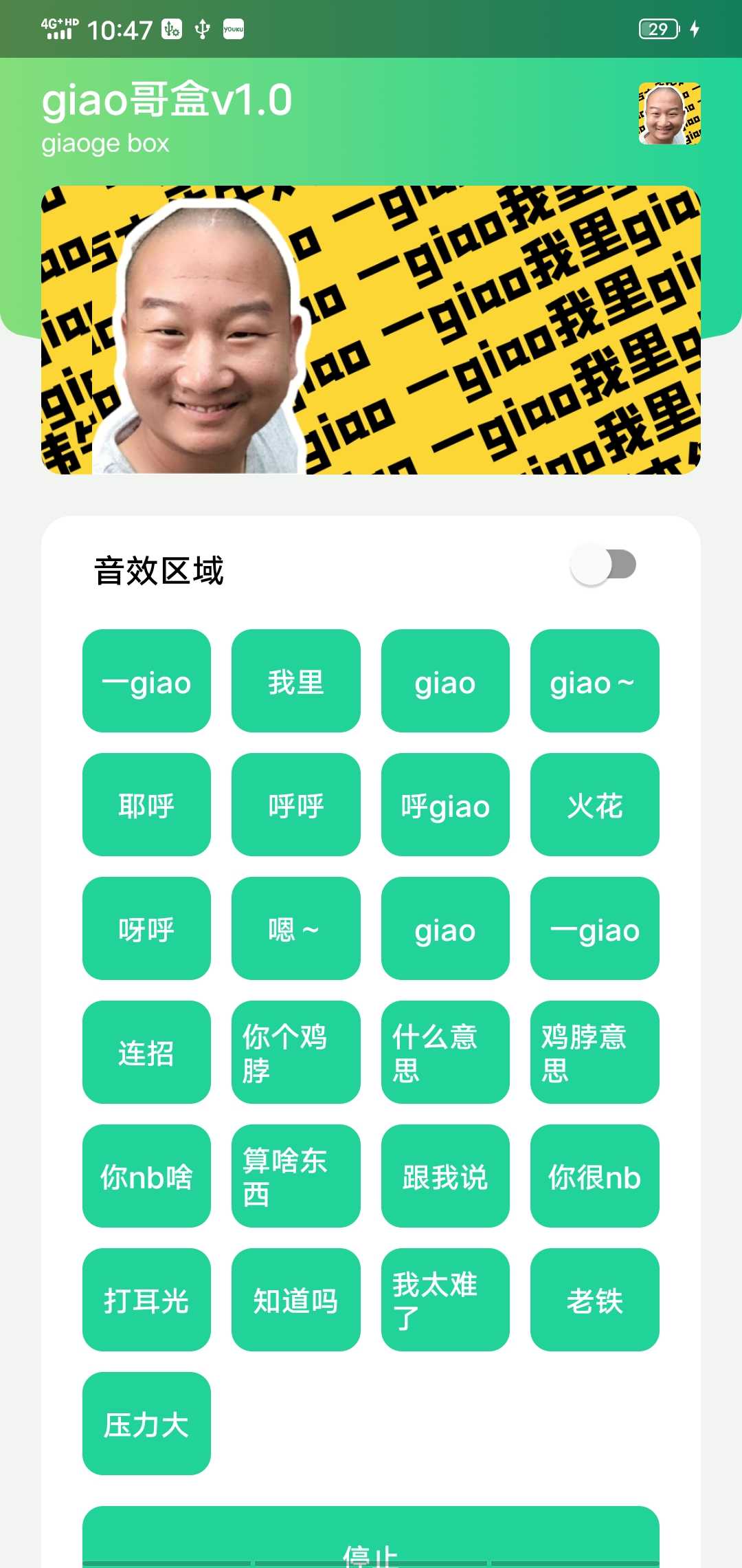 giao哥盒