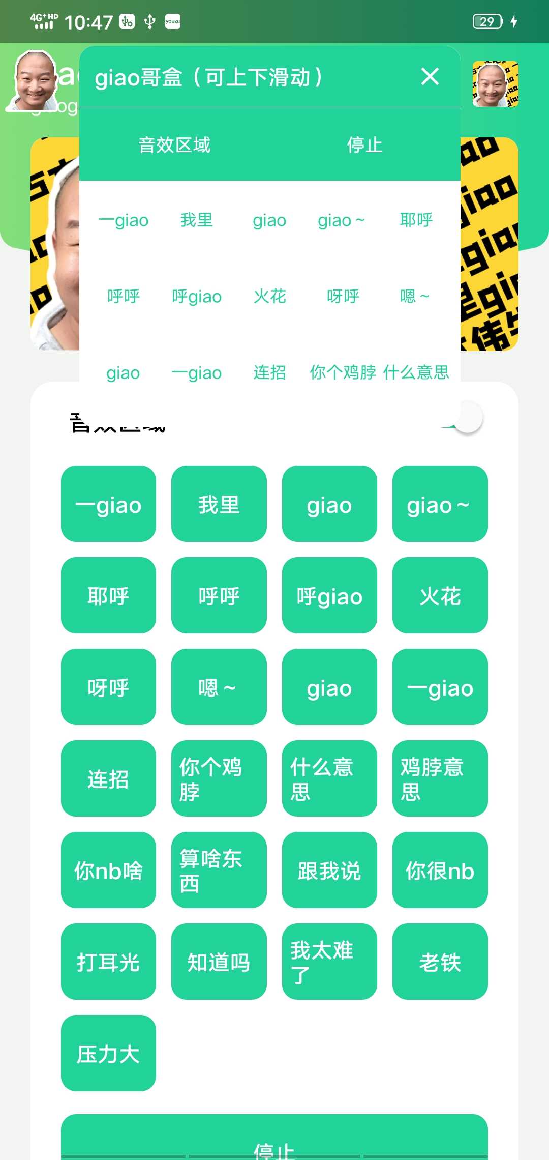 giao哥盒