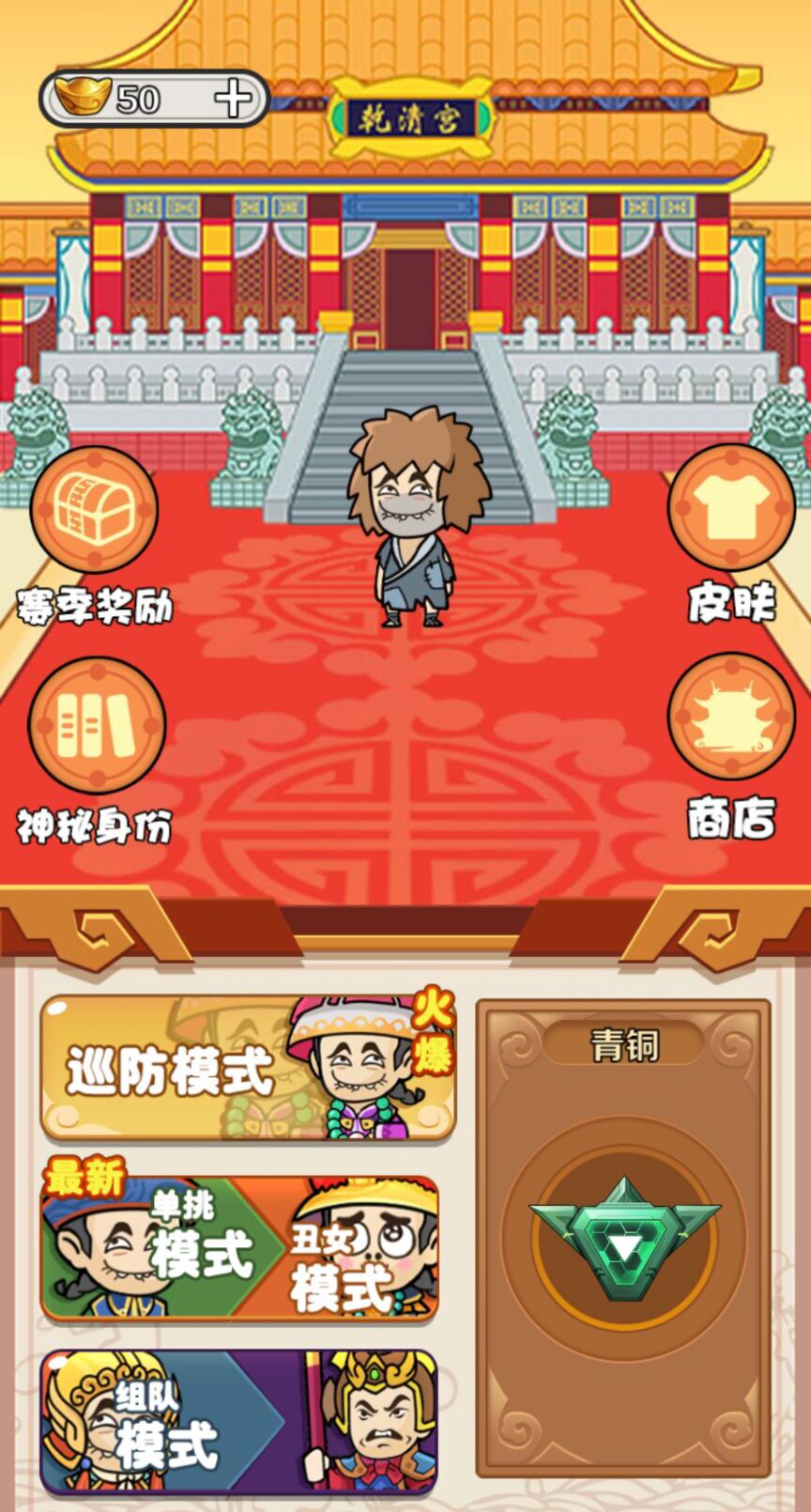 宫里有刺客（秒玩版）