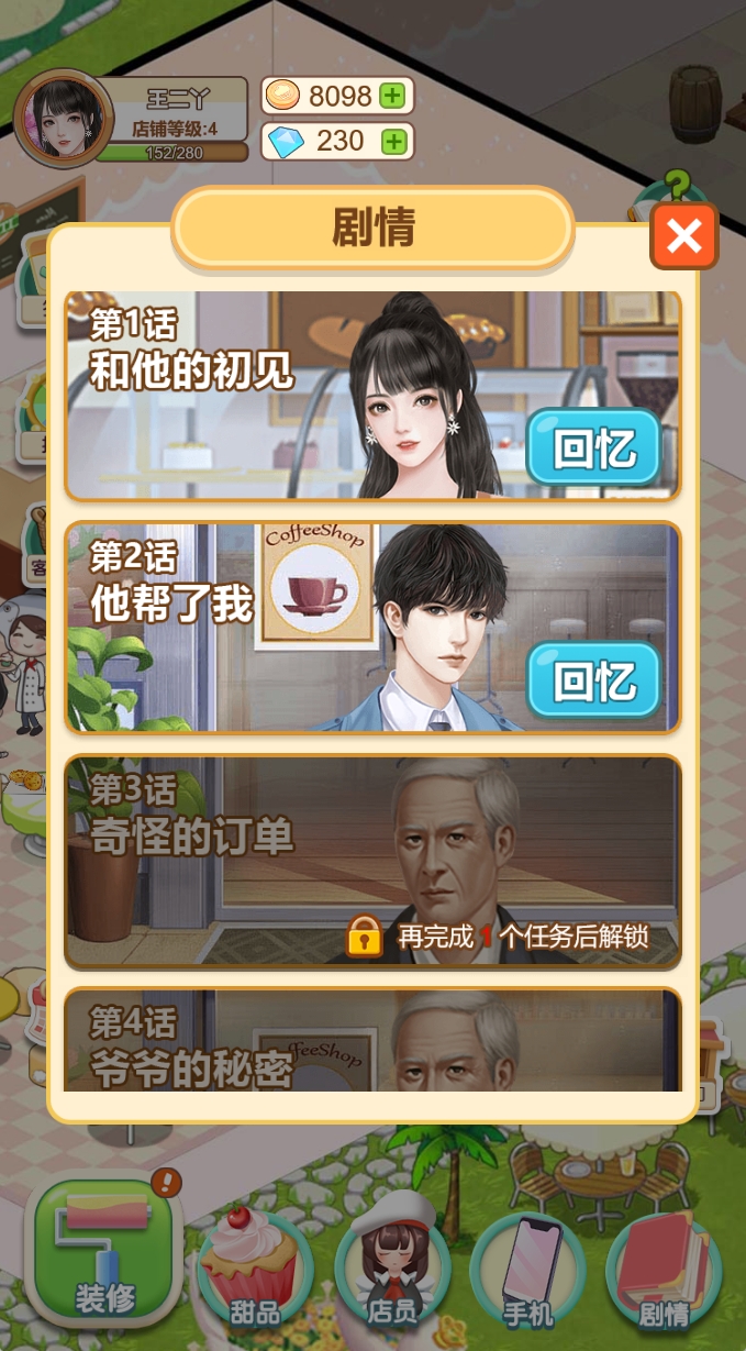 王二丫的甜品店