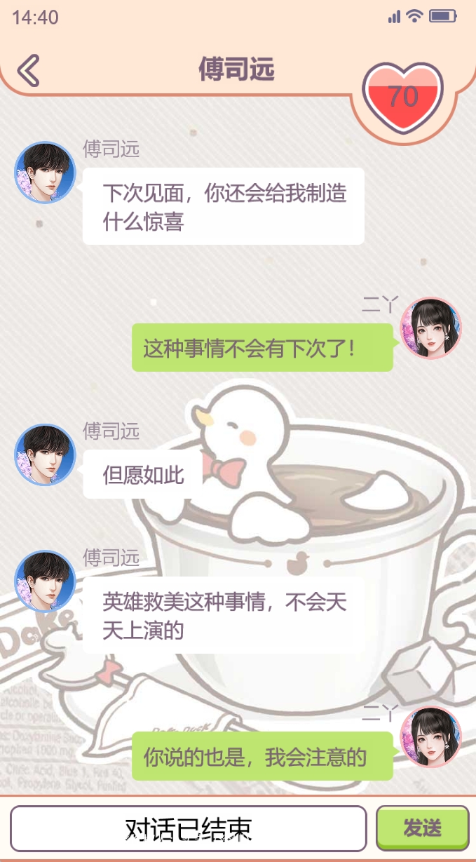 王二丫的甜品店