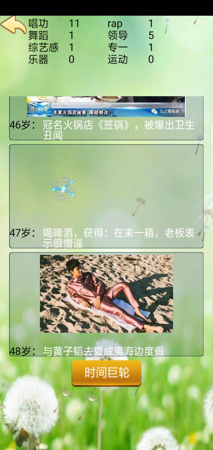 凡凡人生重开模拟器