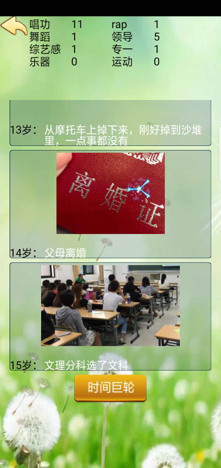 凡凡人生重开模拟器