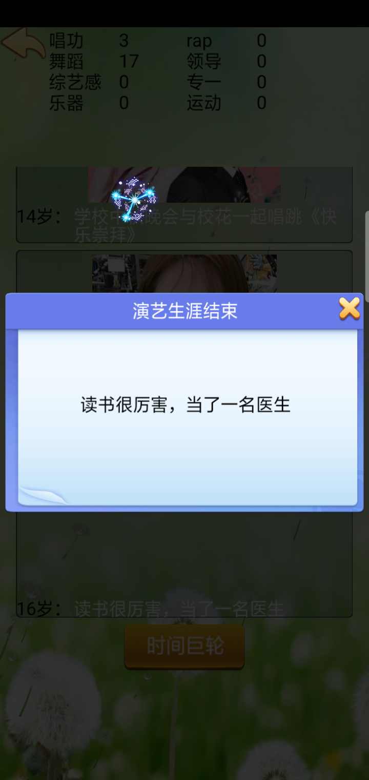 凡凡人生重开模拟器