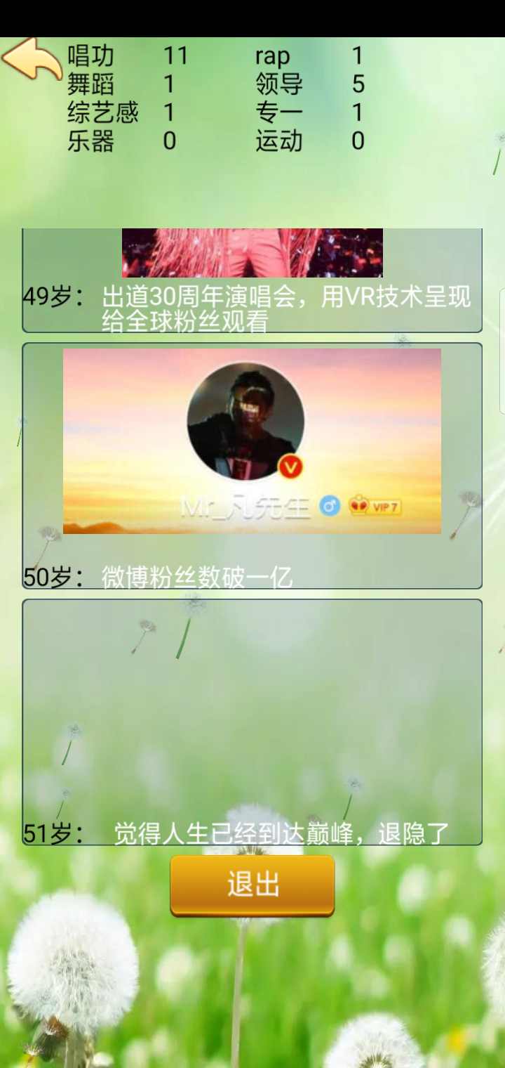 凡凡人生重开模拟器