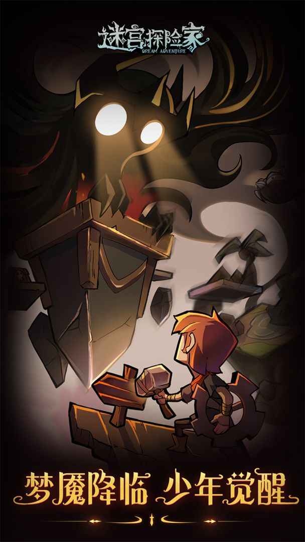 迷宫探险家(测试服)