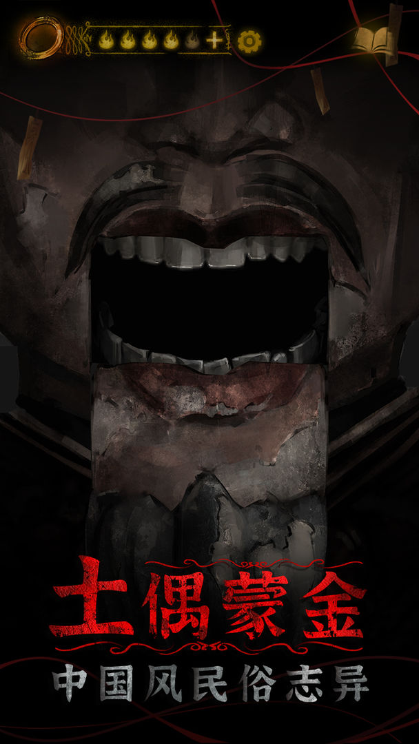 纸嫁衣4红丝缠 纸嫁衣4红丝缠