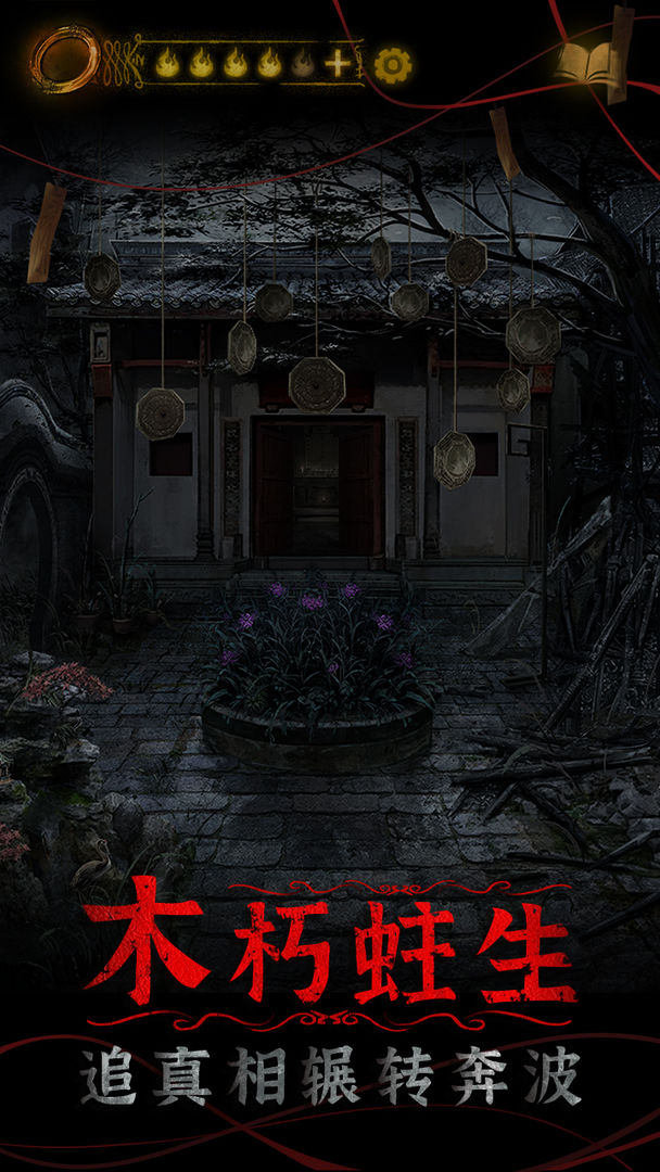 纸嫁衣4红丝缠 纸嫁衣4红丝缠