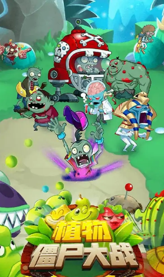 植物僵尸大战