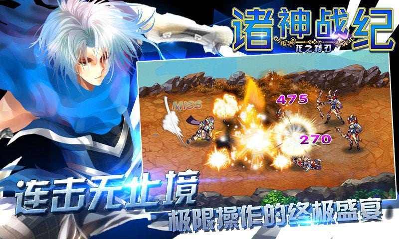 诸神战纪：龙之利刃