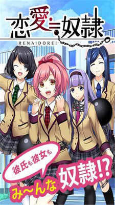 恋爱奴隶 恋爱奴隶