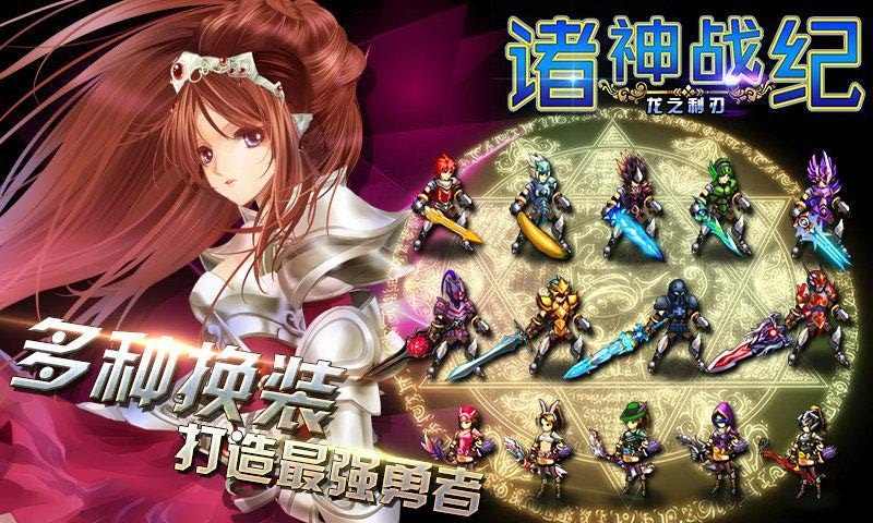 诸神战纪：龙之利刃