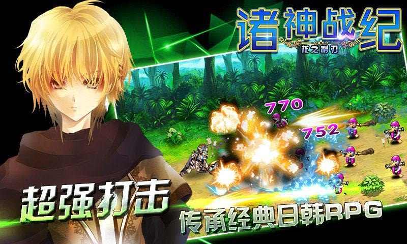 诸神战纪：龙之利刃