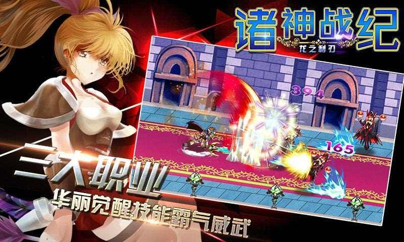 诸神战纪：龙之利刃