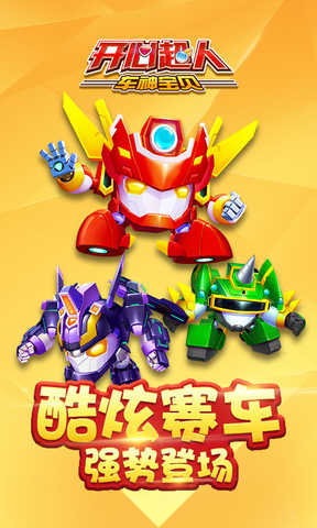 开心超人车神宝贝 开心超人车神宝贝