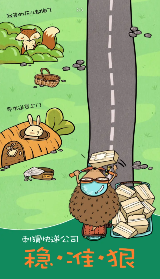 刺猬快递公司(最新版)