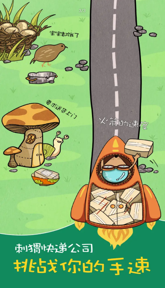 刺猬快递公司(最新版)