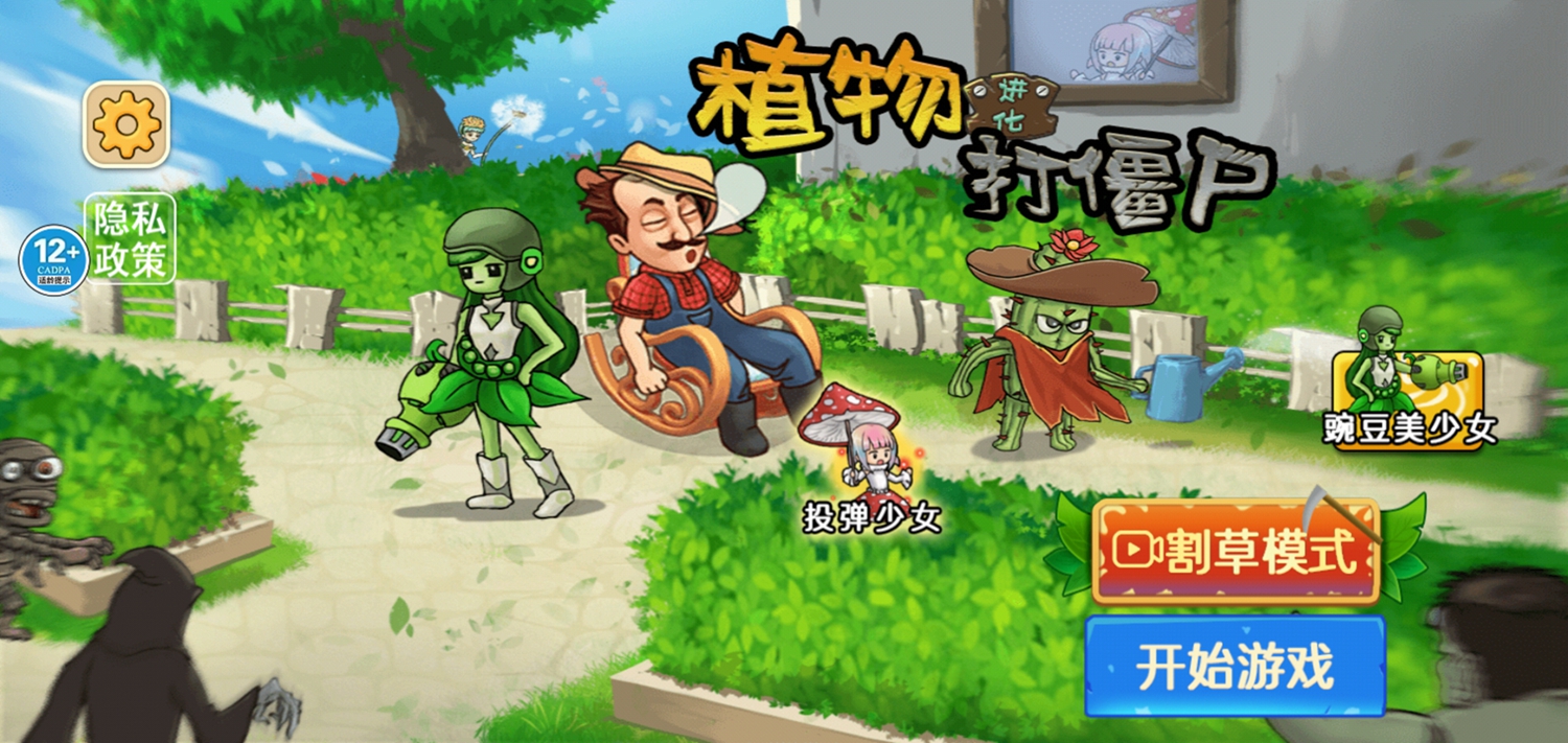 植物进化打僵尸 植物进化打僵尸