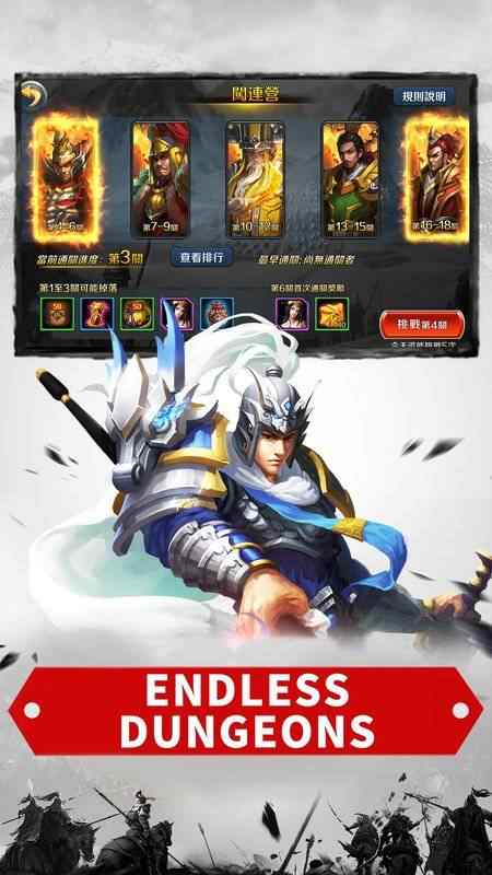 命运勇士：三国