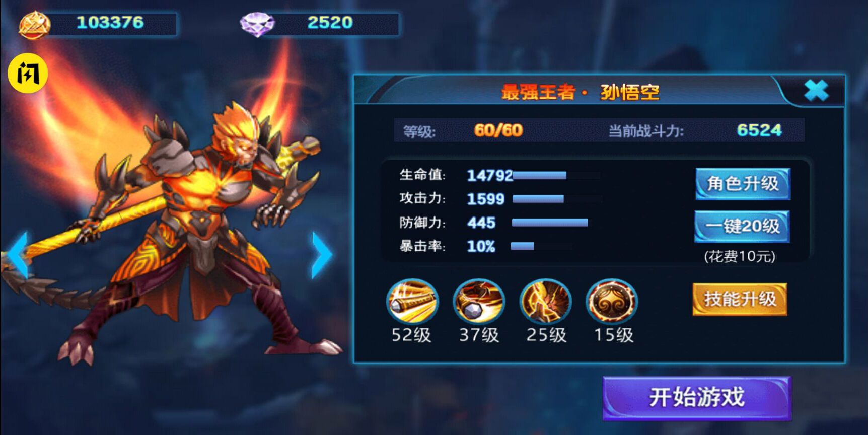 王者英雄五连绝世