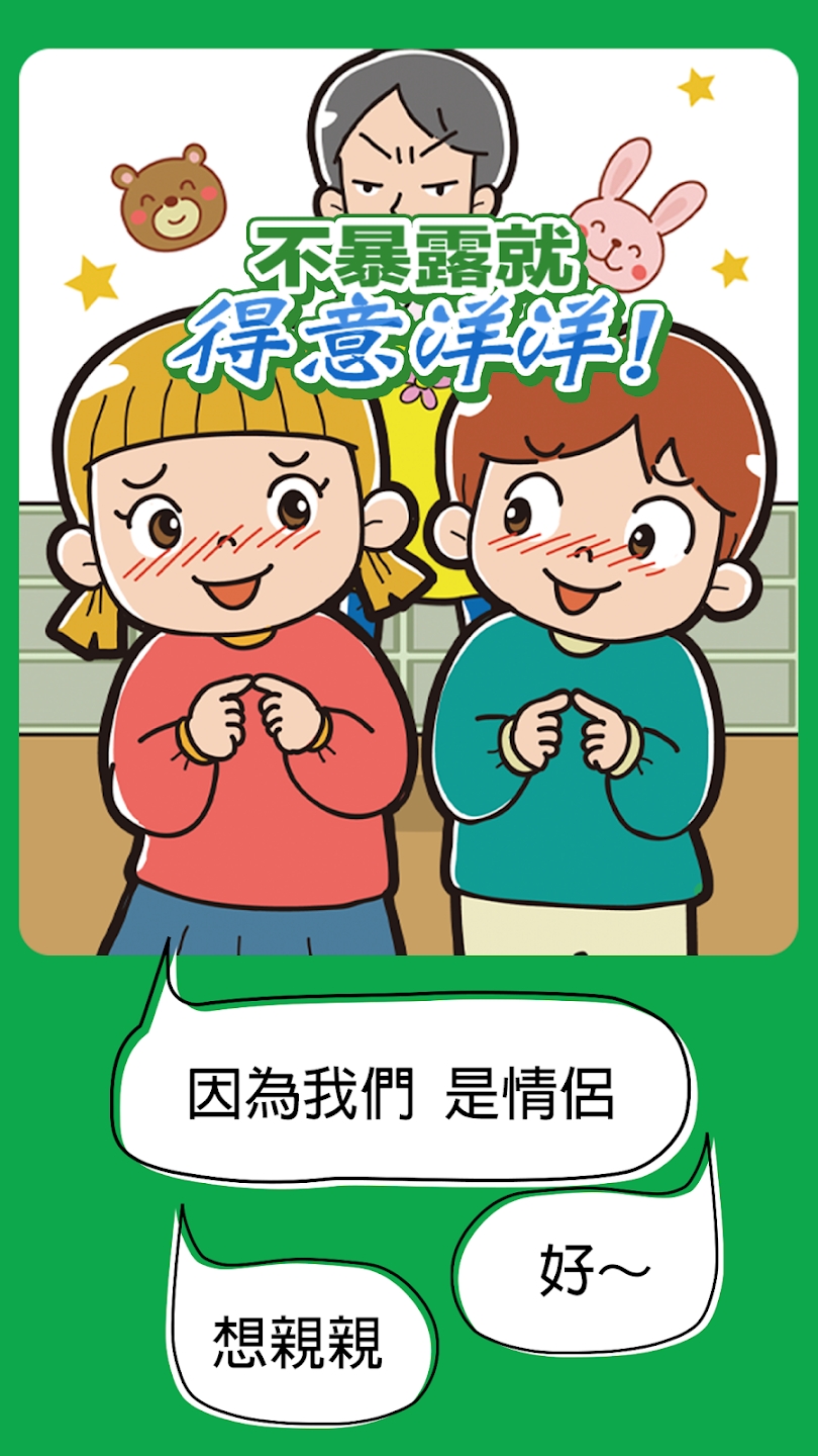 不暴露就得意洋洋！