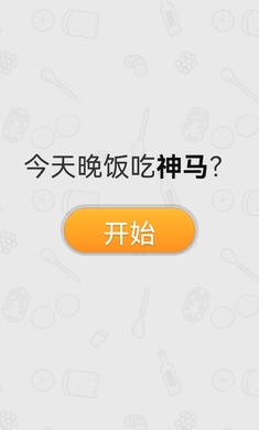 打败选择困难症