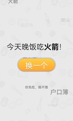 打败选择困难症