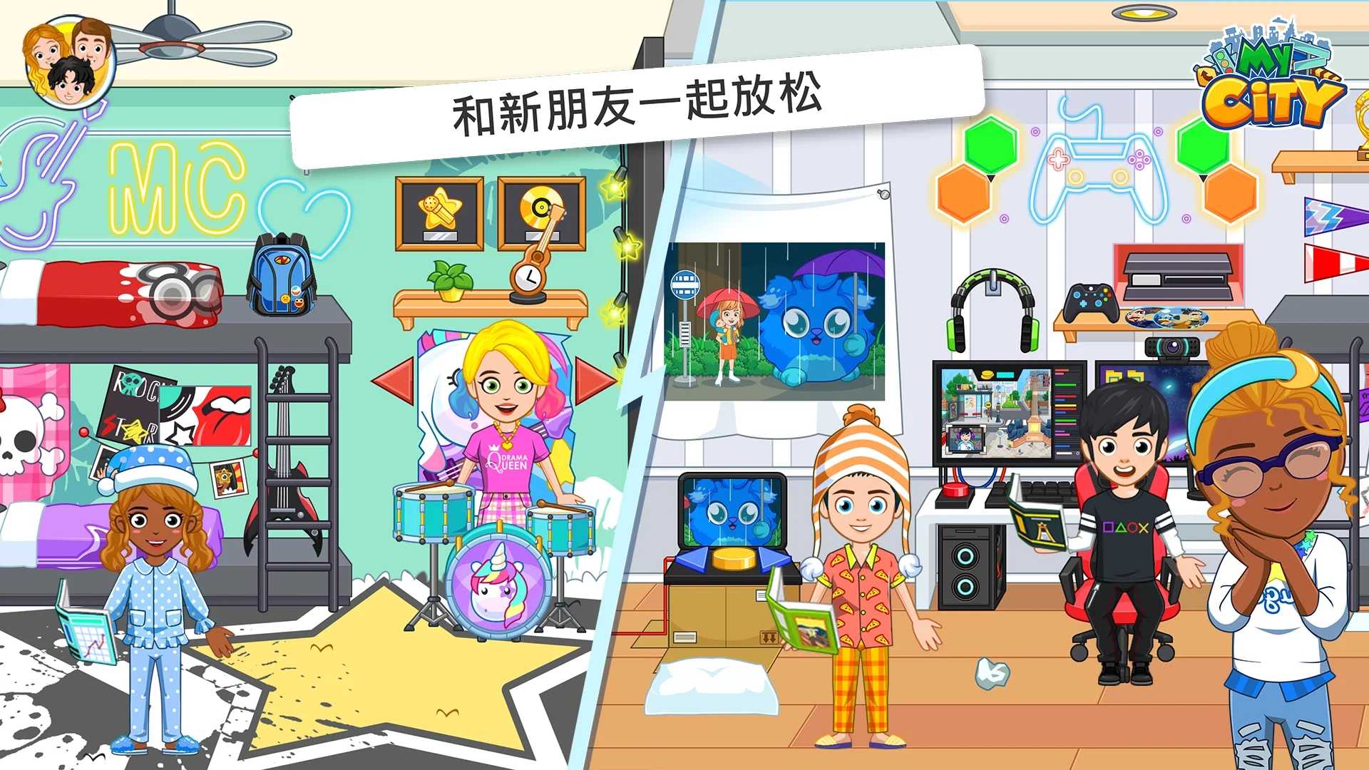 我的城市:大学舍友 我的城市:大学舍友