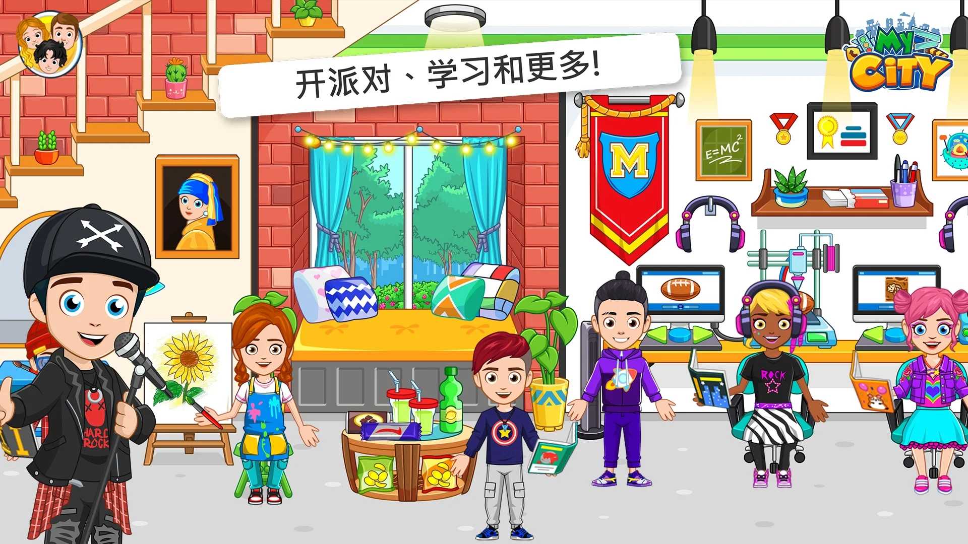 我的城市:大学舍友 我的城市:大学舍友