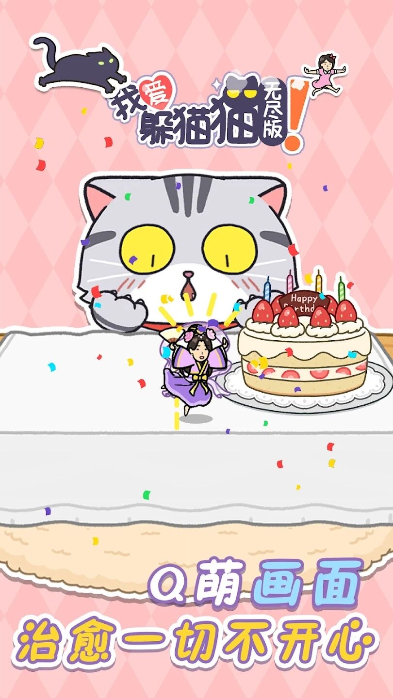 我爱躲猫猫无尽版 我爱躲猫猫无尽版