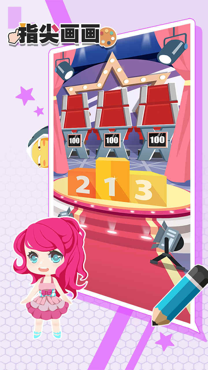 指尖画画 指尖画画