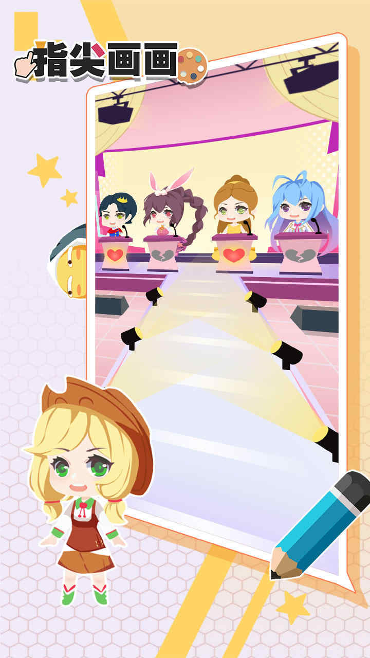 指尖画画 指尖画画