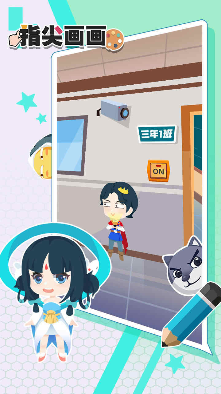 指尖画画 指尖画画