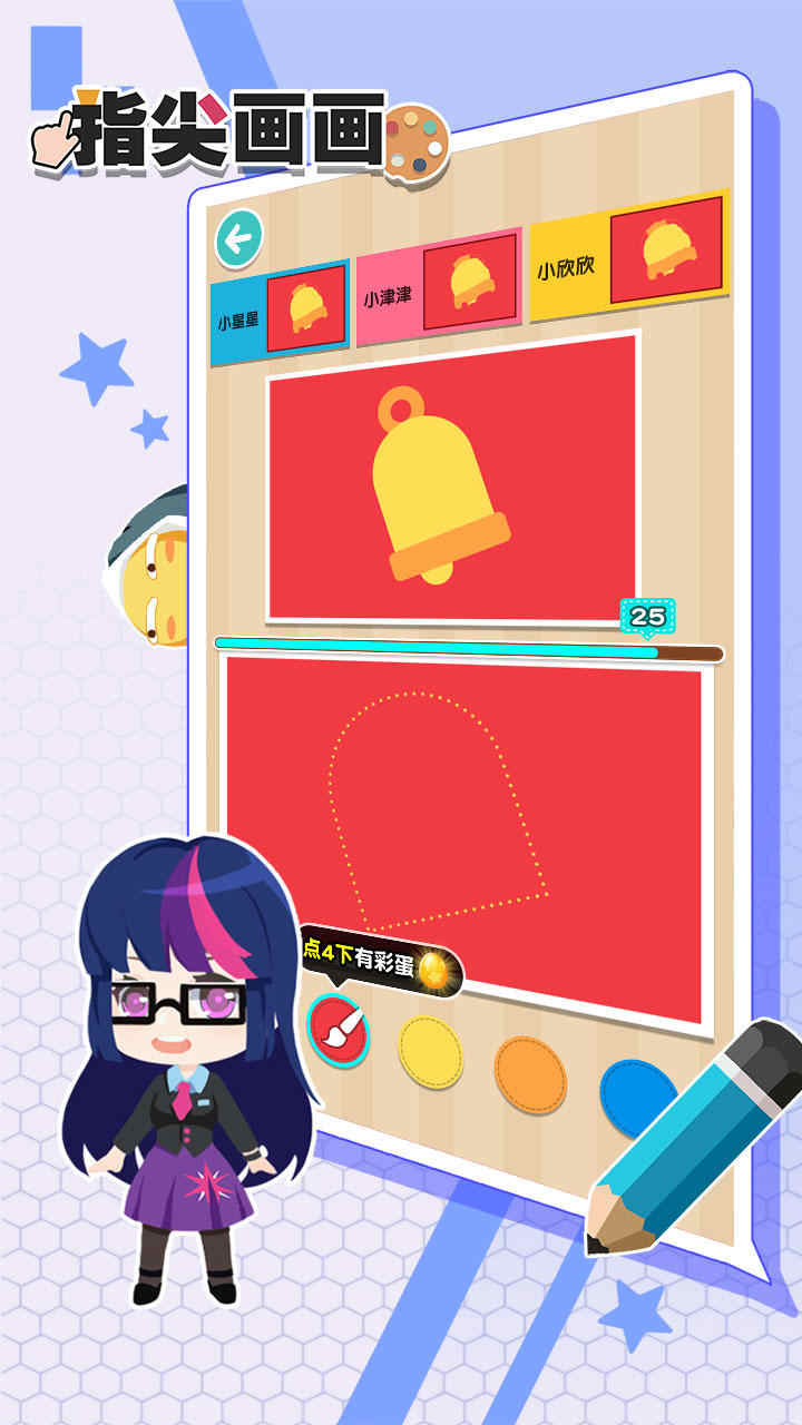 指尖画画 指尖画画