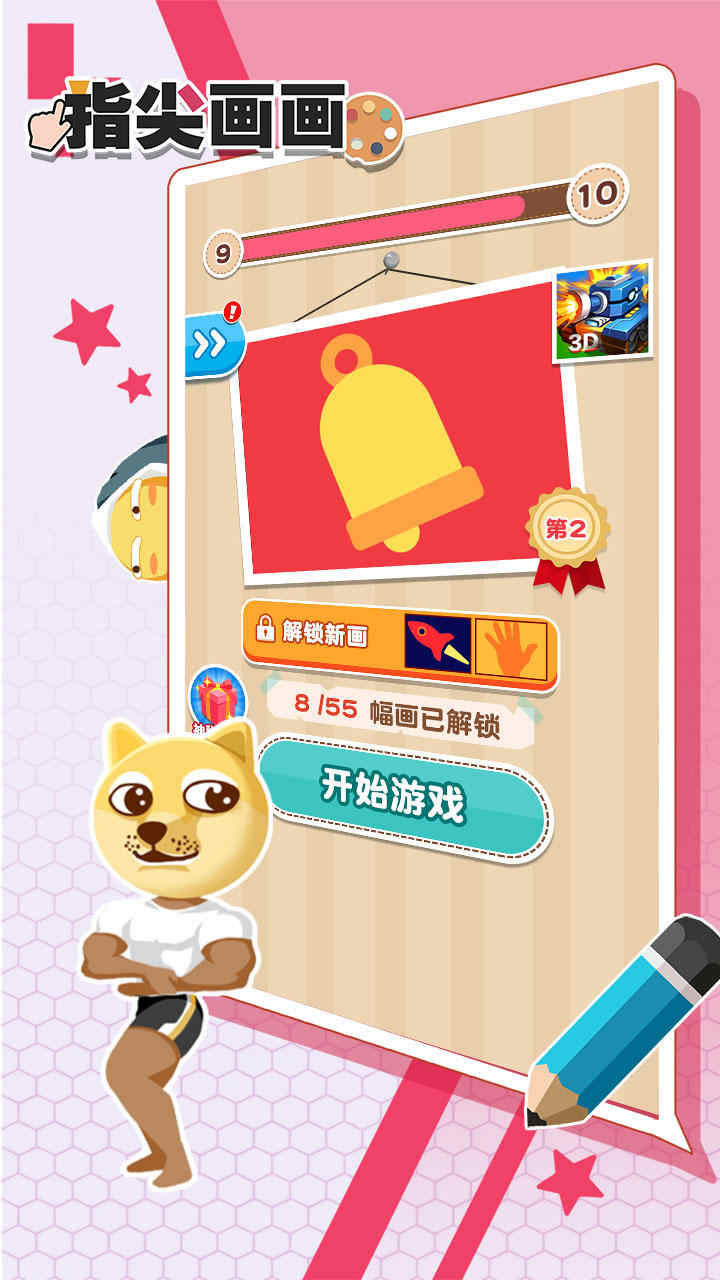 指尖画画 指尖画画