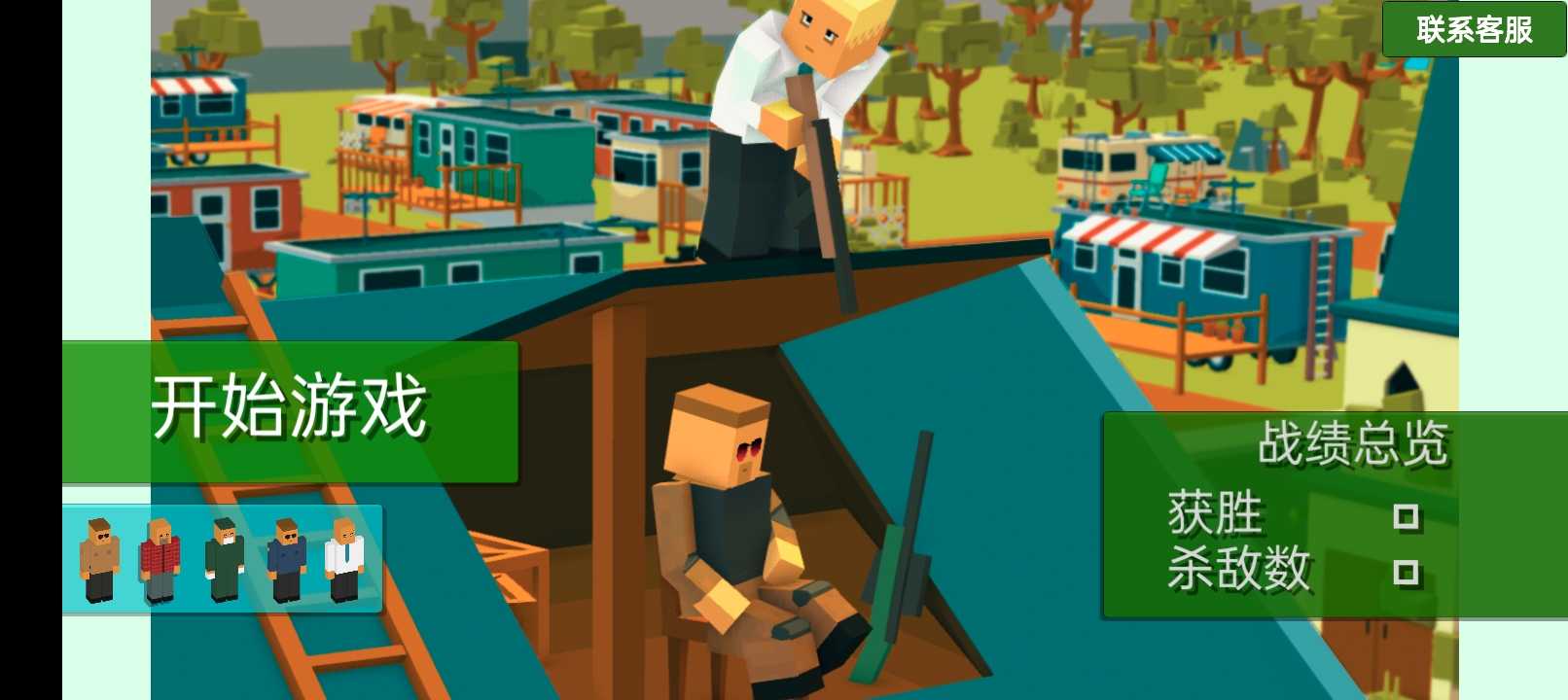 像素人一败涂地