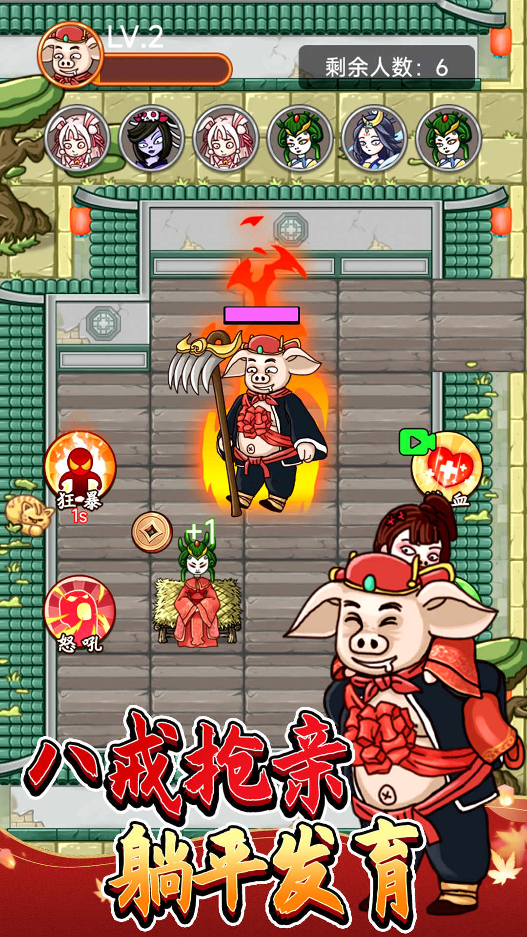 八戒抢亲发育 八戒抢亲发育