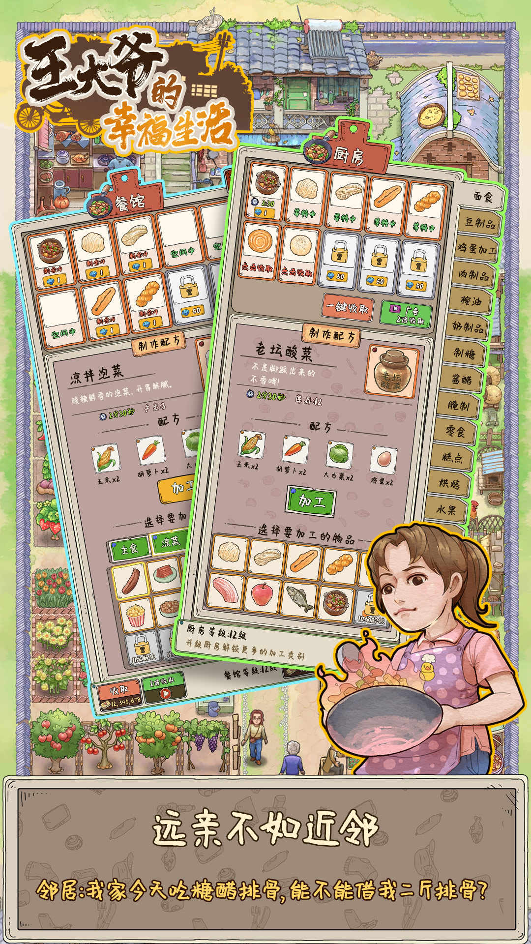 王大爷的幸福生活 王大爷的幸福生活